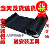 正品 兄弟牌康林万年青好家庭汇康汇祥家用跑步机跑带传送带皮带