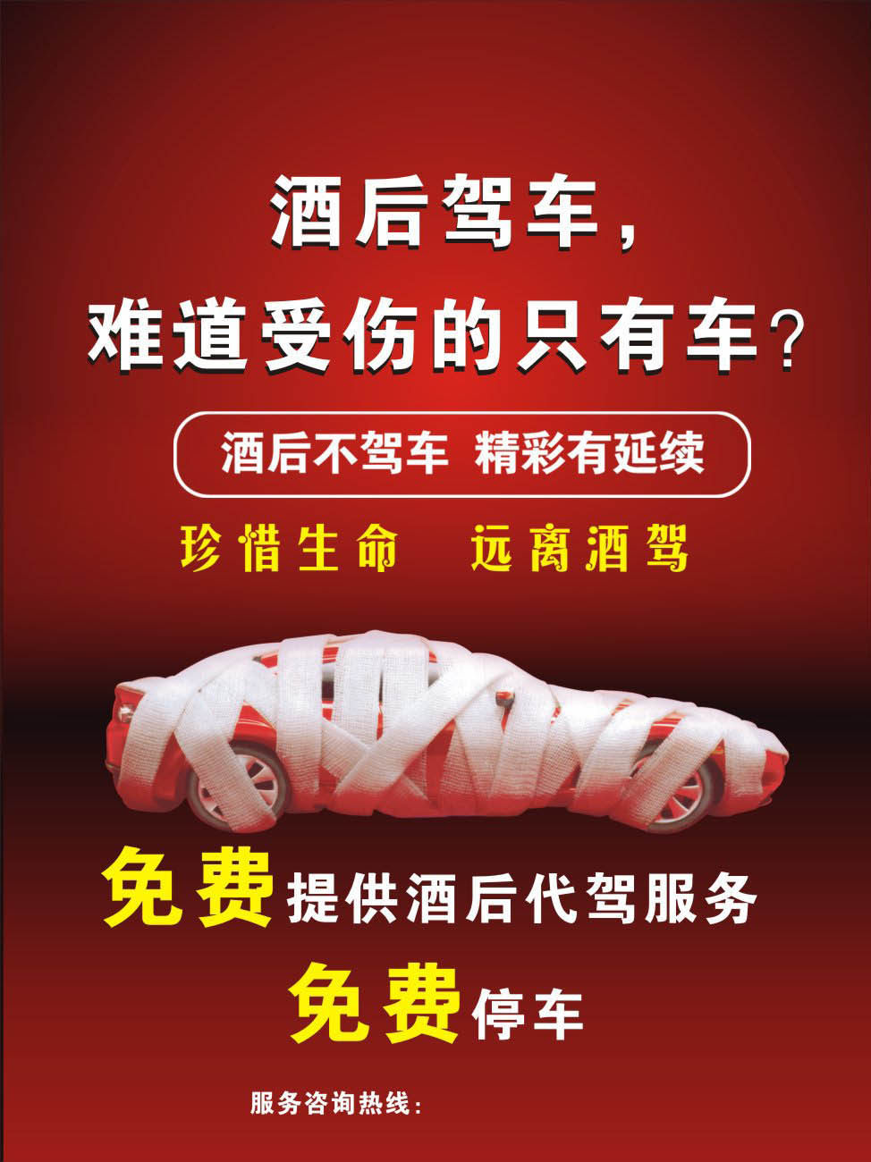 740海报印制展板写真喷绘贴纸990酒后代驾车公司