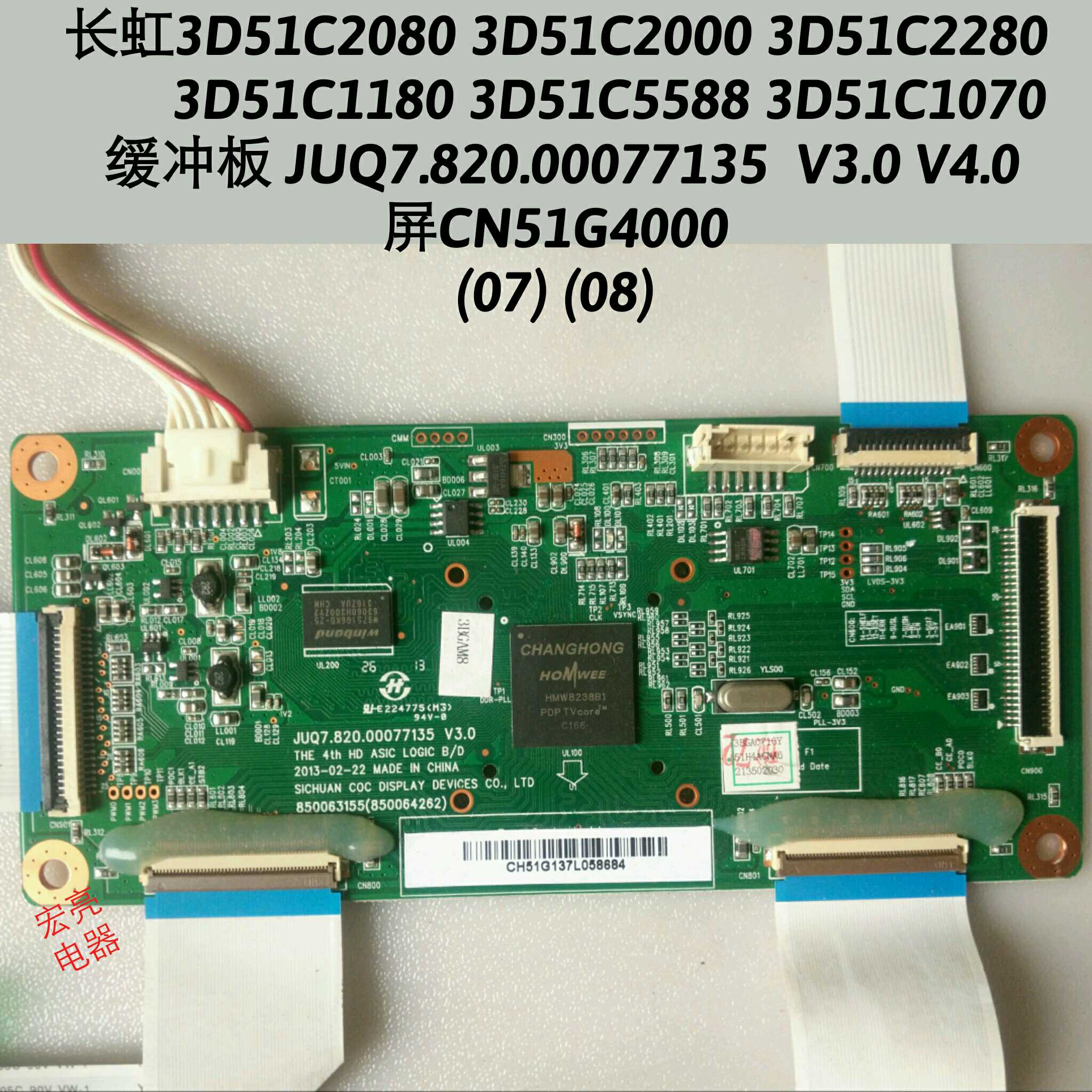 长虹3D51C 1180 3D51C2080 2000逻辑板JUQ7.820.00077135 51G4000