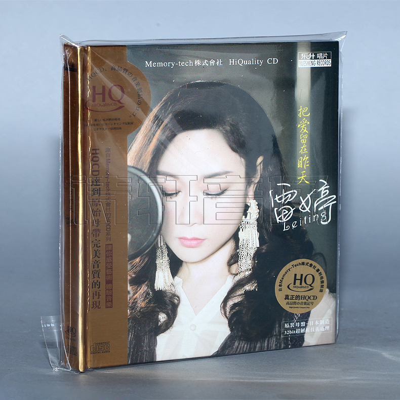 发烧音乐 雷婷 把爱留在昨天 HQCD 1CD