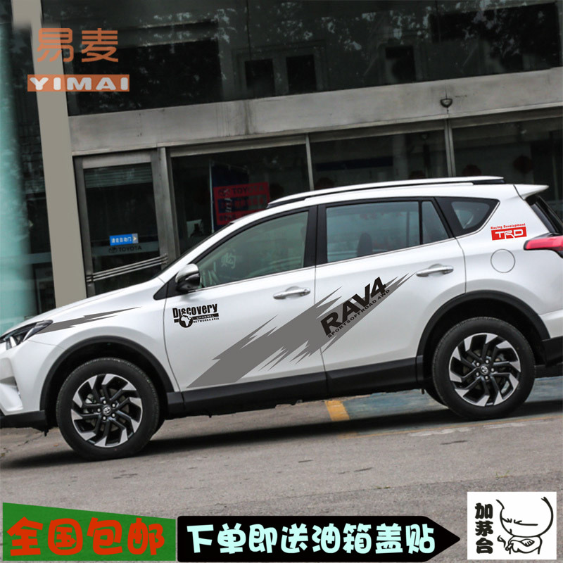 新款博奥车贴适用于丰田RAV4车贴拉花汽车贴纸动感整车贴全车贴花