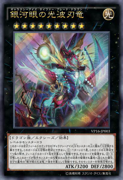 【蓝海卡牌】游戏王日文n/npr/ur vp16 slt1 银河眼光波刃龙 光子