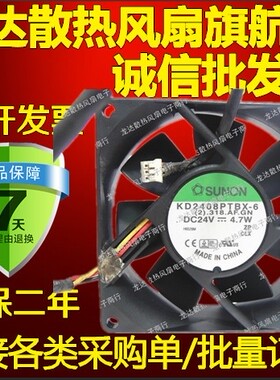 全新原装建准 24V 4.7W KD2408PTBX-6A 8厘米8cm机箱散热风机风扇