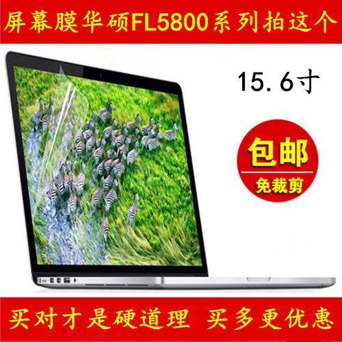 华硕顽石3代FL5800LB5500屏幕膜 X555lb保护L5500电脑贴膜笔记本L