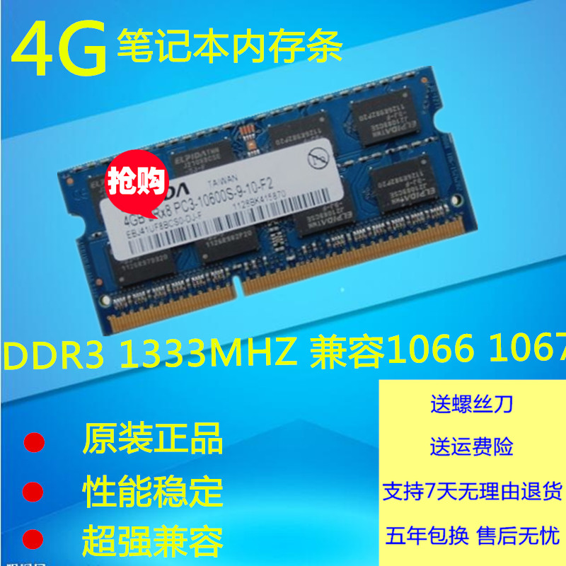 kingred elpida尔必达ddr3 1333 4g笔记本内存条PC3 10600/10700 电脑硬件/显示器/电脑周边 内存 原图主图