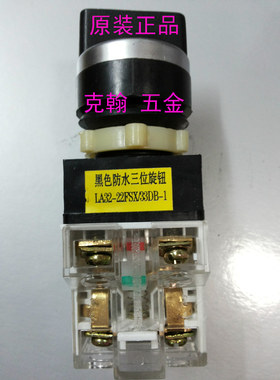 黑色防水二位旋钮 LA32-22FSX/23DB-1 上海天沪电器厂有限公司
