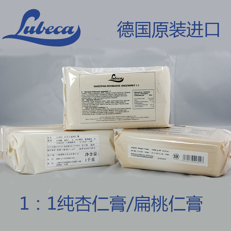 德国进口吕贝克1:1扁桃仁膏/Lubeca MARZIPAN 烘焙杏仁膏 包邮