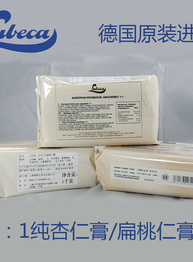德国进口吕贝克1:1扁桃仁膏/Lubeca MARZIPAN 烘焙杏仁膏 包邮