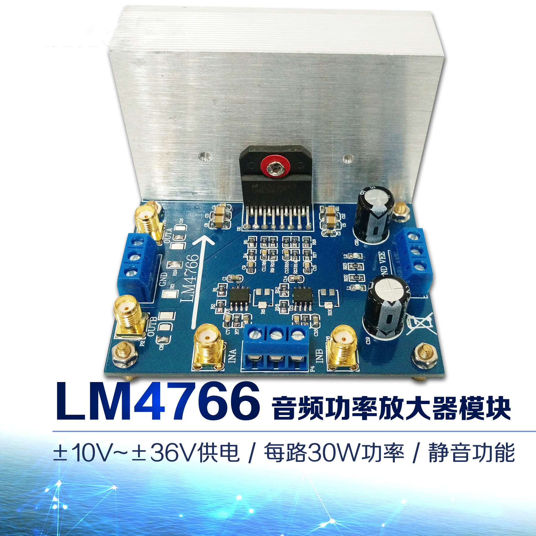 音频功率放大器 lm4766模块 双路30w 静音功能 立体声放大