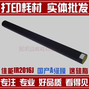 IR2318J 适用于佳能 IR2420D IR2320N 定影膜 IR2318L