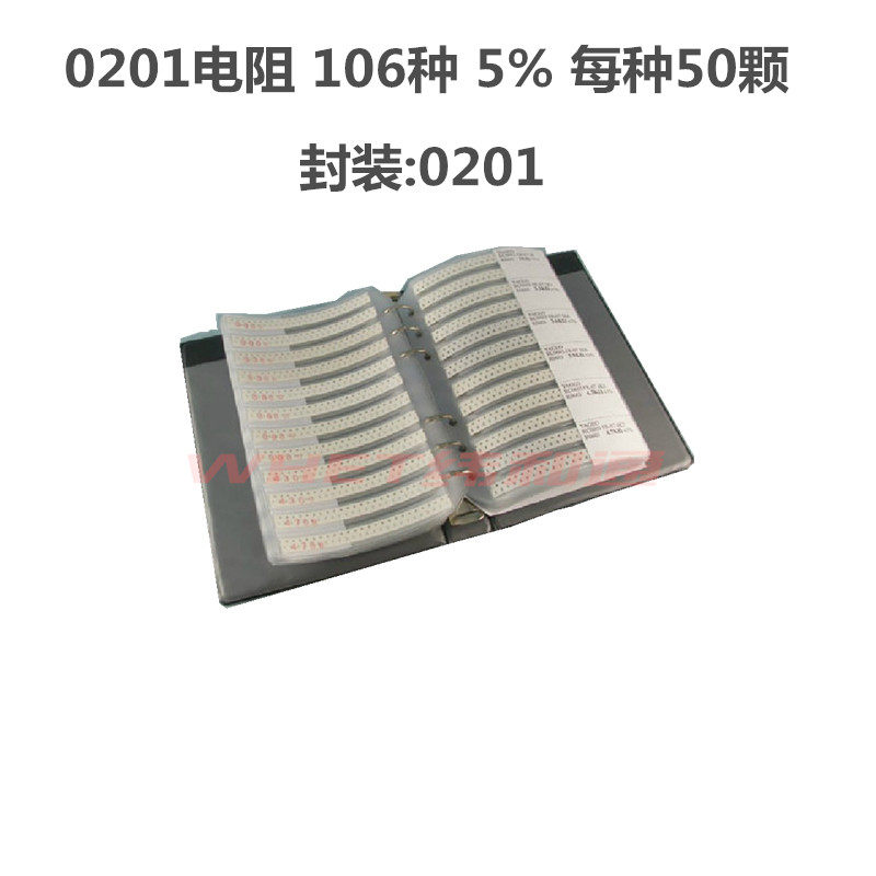 纬和通︱0201贴片电阻本 106种0201贴片电阻 样品包 5%精度