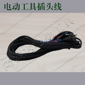 电动工具插头线电动工具电线电钻电源线电锤电源线切割机电线