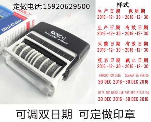 包邮双排可调日期印章牙科灭菌生产有效截止日期章可定做多色印章