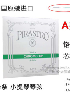 德国拉斯绿条小提琴琴弦钢弦