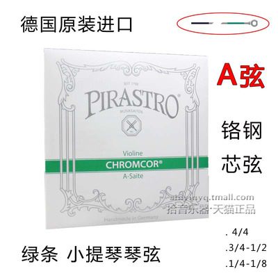 德国拉斯绿条小提琴琴弦钢弦