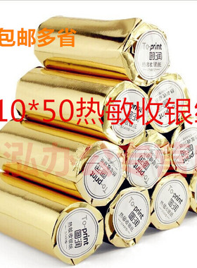 20卷包邮  热敏收银纸110 50 医疗记录纸 110*50打印纸 启豹灵至商陆花服装热敏纸 秦丝衣帮手110x50热敏纸