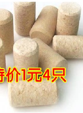 自酿葡萄酒瓶塞 红酒软木塞 保鲜塞 酒瓶塞 木塞子
