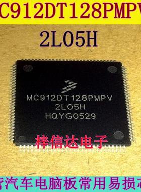 MC912DT128PMPV 2L05H 汽车电脑板CPU 112脚 空白无程序 可直拍
