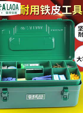 老A 加厚铁皮箱 LA113035 LA113041 LA113411 LA113410