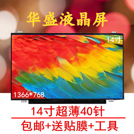 联想 E420 E425 E431 T420 T430U V460 U450 U460 Y480A 液晶屏幕
