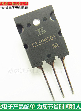 GT60M301 大功率IGBT管 微波炉管电磁炉电焊机60A900V  进口现货