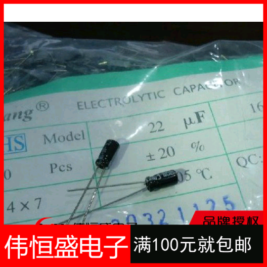 优质 16V22UF 4*7 全系列 直插电解电容 ( 1000只=23元 )