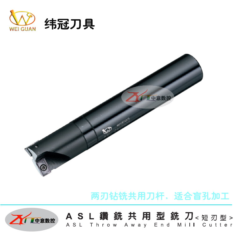 台湾纬冠刀具 旋风舍弃式钻铣刀 ASL2113020/150/200短刃钻铣刀杆