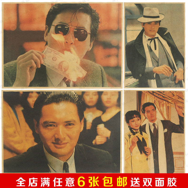 周润发 英雄本色 上海滩海报 牛皮纸装饰画 复古墙画画芯 挂画
