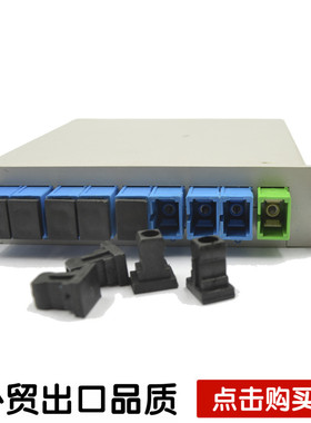 波钢促销1分8单模SC/UPC SM 插片式光分路器 光纤跳线尾纤