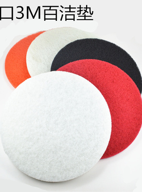 3M百洁垫17寸红色清洁黑色起蜡白色抛光垫国产进口去污5片/箱