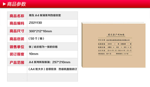 用友凭证 A4激光账簿热熔封面 热熔封套Z021130横向300*212*10mm