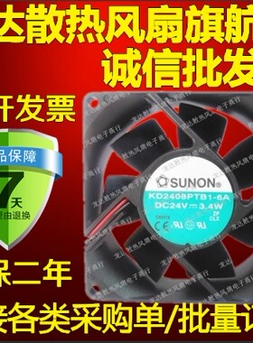 全新8厘米原装SUNOM散热风扇KDE2408PTB1-6A 24V 3.4W质量保证