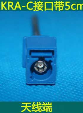 AMPHENOL安费诺FAKRA-C SMB插头 车载DVD导航仪天线端 带4cm线长