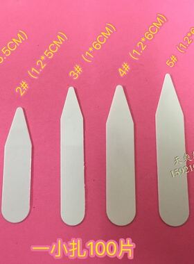现货PVC领角片 衬衣领插片 衣领撑片 领尖撑 白色塑料插角片100片