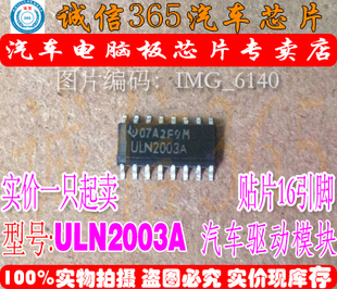 ULN2003AFWG 适用吉利EC715模块中控锁玻璃升降芯片IC贴片控制器