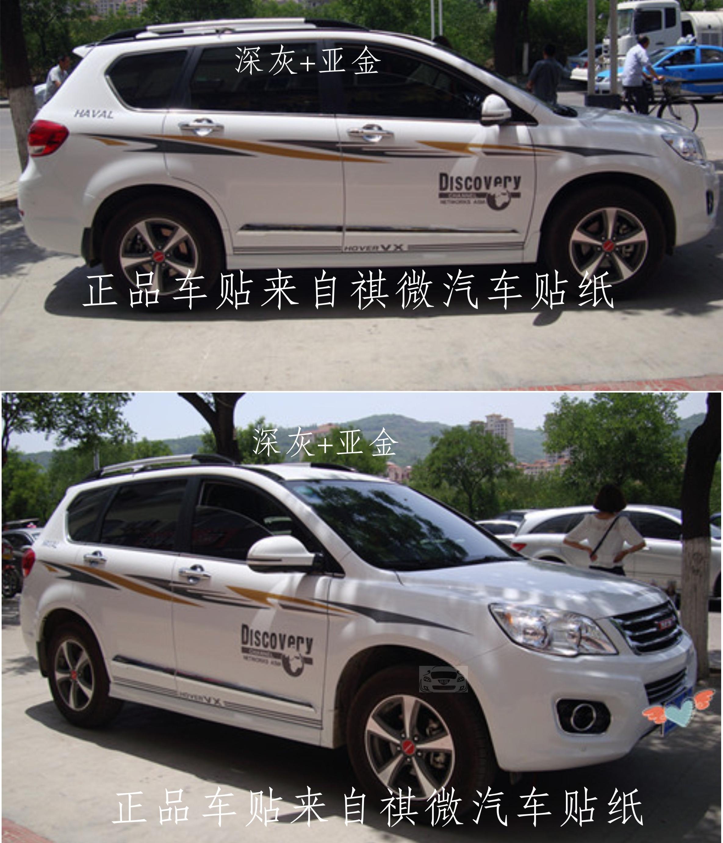 长城哈弗h6车贴h2专用腰线拉花