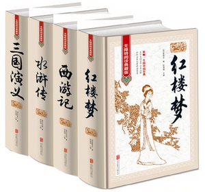 精装正版 四大名著 三国演义 红楼梦 水浒传 西游记 无障碍阅读典藏版全套青少成人学生版图书籍中国古典文学小说世界名著畅热销
