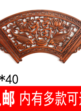 东阳木雕挂件 扇形香樟木礼品摆件中式玄关隔断壁挂 仿古装修挂画