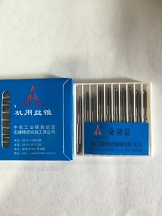 陕西航空宏峰机用丝锥丝攻