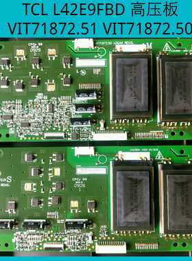原装TCL L42E9FBD 高压板
 VIT71872.51 VIT71872.50 新屏拆机。