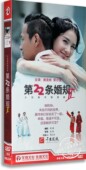 8DVD 第二部 盒装 正版 宋小宝 第22条婚规Ⅱ 经济版 黄圣依 电视剧