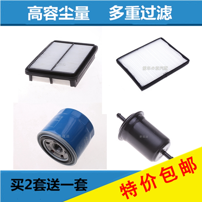 适配江淮宾悦空气滤芯空调机油汽油滤芯滤清器格三滤四虑保养配件
