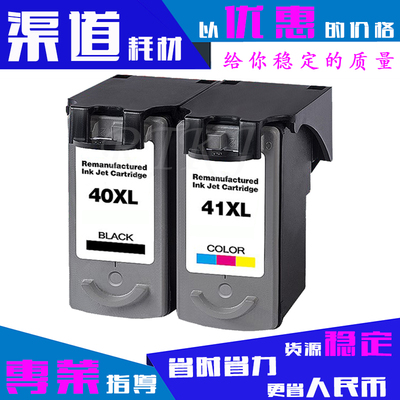 适用佳能PG40墨盒CL41/iP1200/iP1300/iP1600/iP1700/iP1800黑水