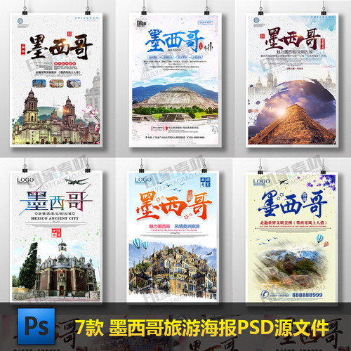 7款墨西哥旅游海报PSD模板源文件 旅行社宣传广告展板设计素材
