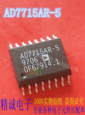 AD7715AR-5 AD7715全新原装进口IC 实体店库存