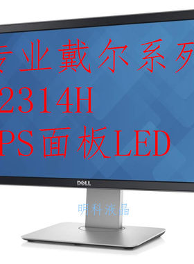 戴尔24寸p2414h升降支持dp接口p2314h p2214h p2317 2417 2419