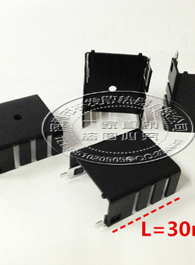 花型散热片25*13-30 三极管散热片 U型散热片 黑色带针