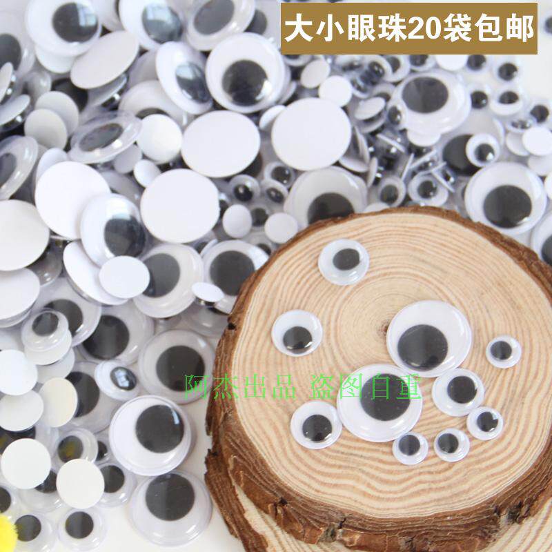 包邮黑白活动眼睛 幼儿园手工DIY材料眼球眼睛手工粘土毛根配件
