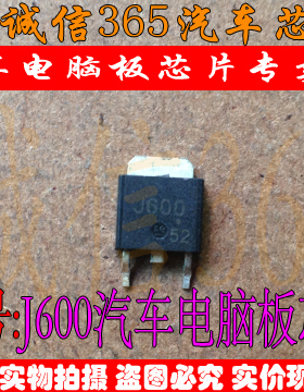 J600 2SJ600  汽车电脑板芯片IC 现货