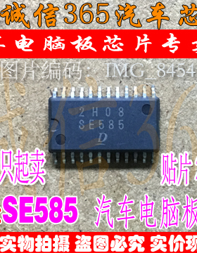 SE585  汽车电脑板常用易损芯片IC 现货